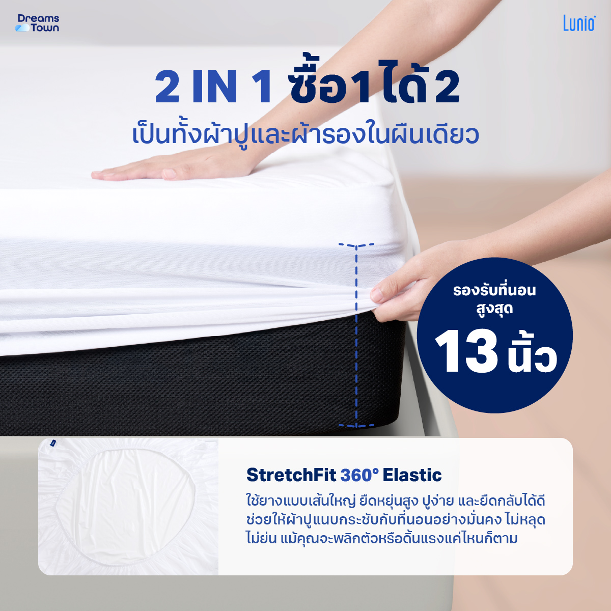 ผ้ารองกันเปื้อน 3.5 ฟุต LUNIO SMARTGUARD PROTECTOR_5